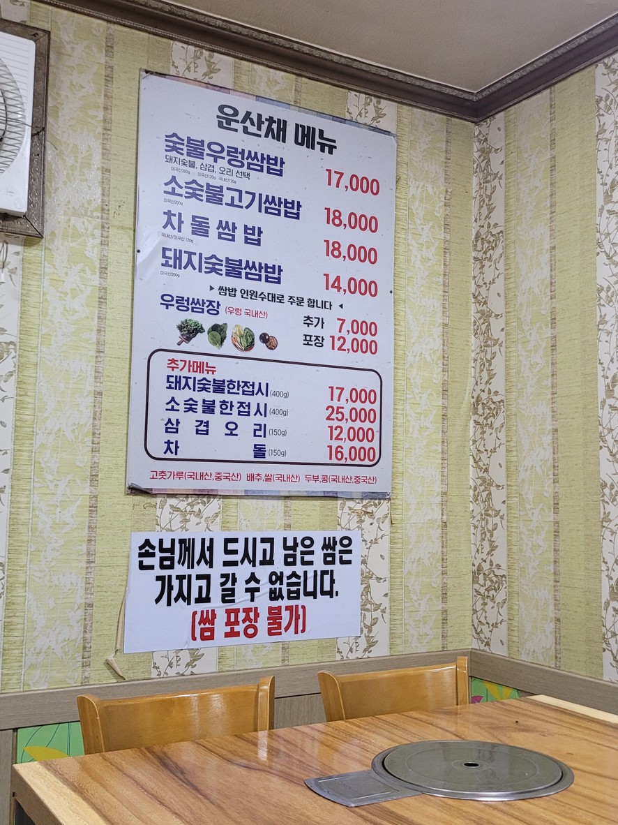Ssam밥 de Unsan-chae menu 1