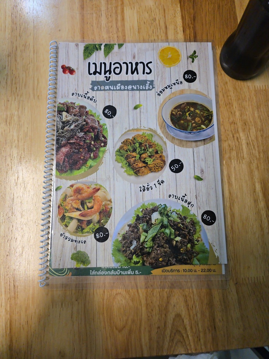Laap Khon Mueang @ Nang Loeng menu 1