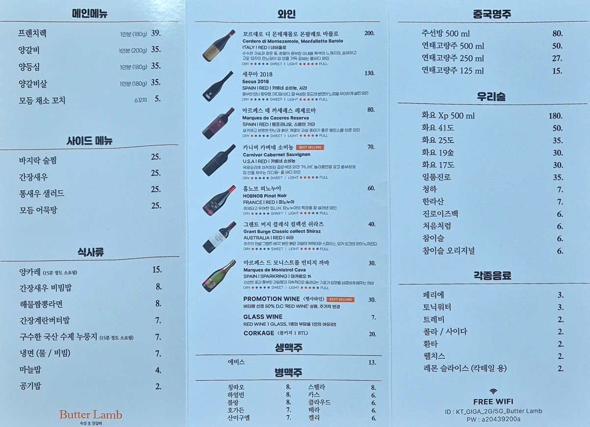버터램 menu 1