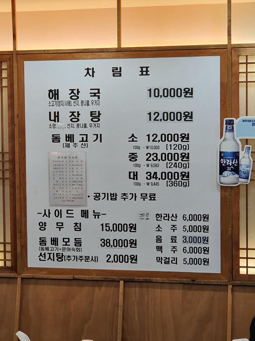 제주은희네해장국 예술의 전당점 menu 1