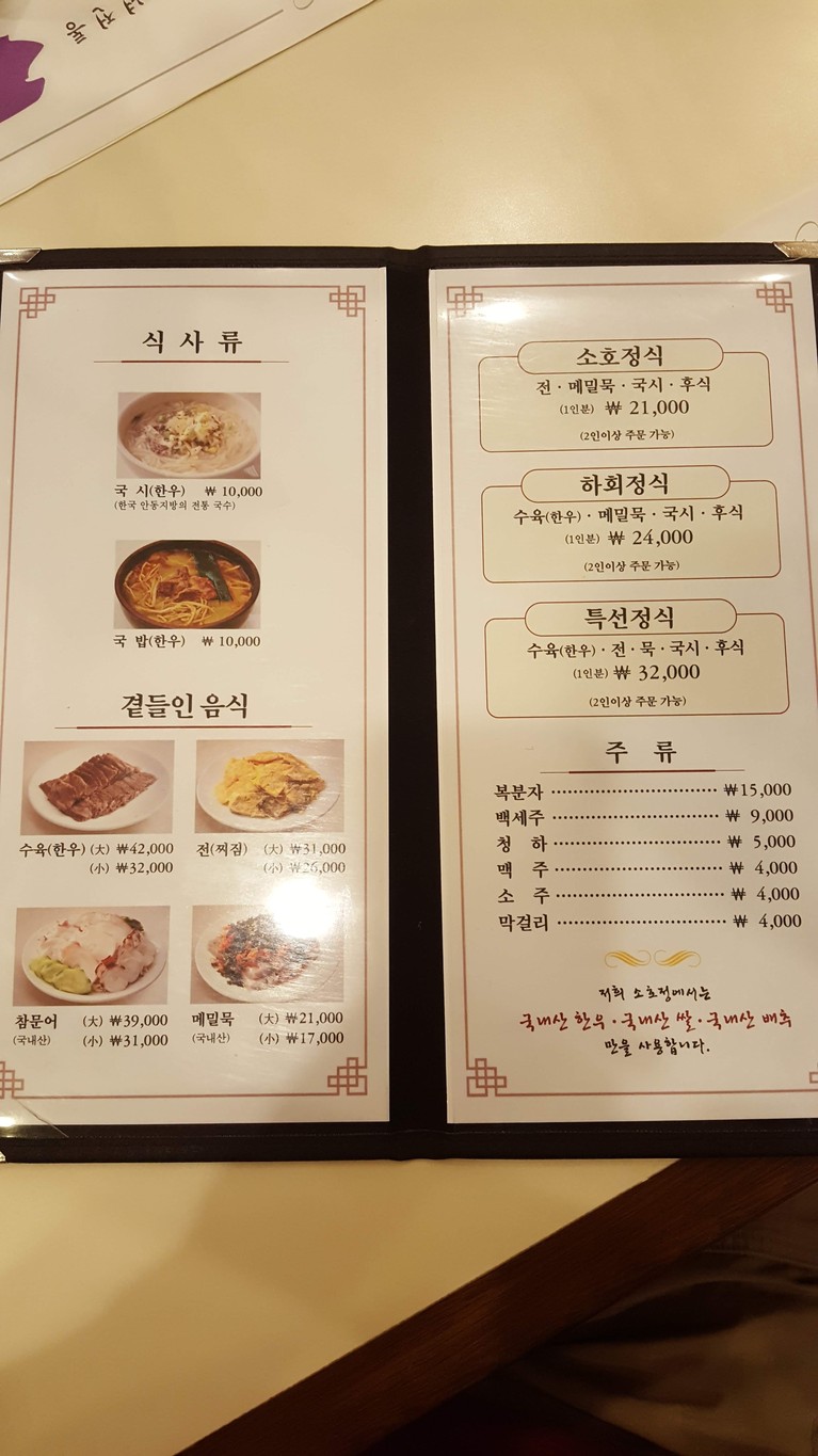 Sohojung menu 1