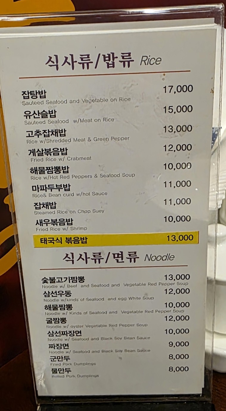Beijing Story menu 2