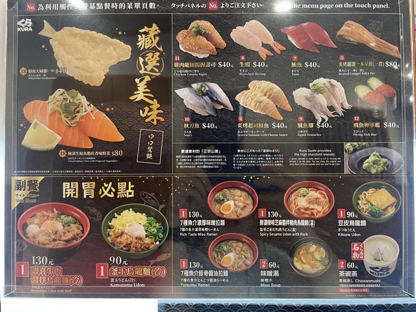 Kura Sushi Nangang CITYLINK Dian