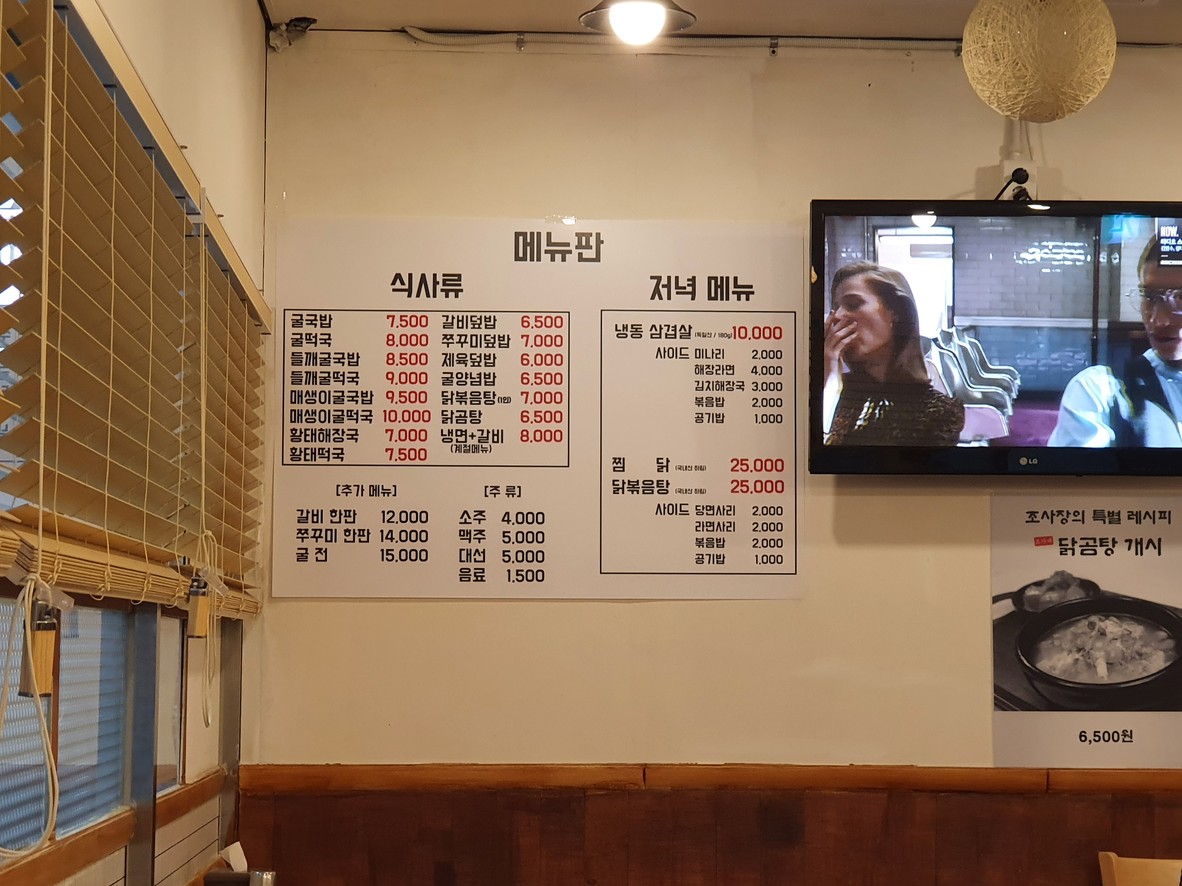 JogaNe Gulgukbap menu 1