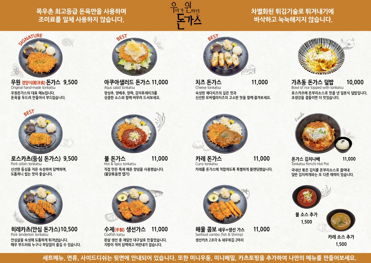 우원돈까스 양재역점 menu 1