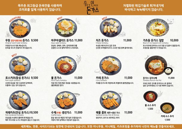 우원돈까스 양재역점