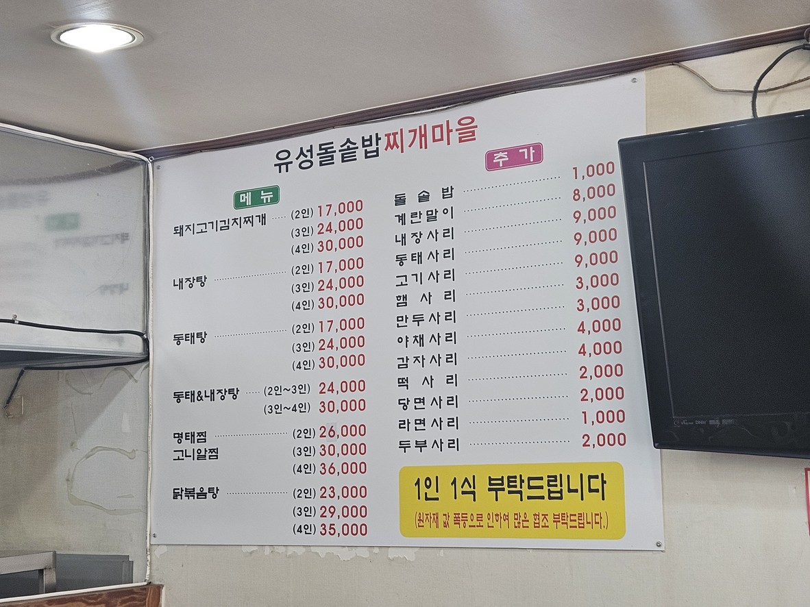 압구정찌개마을 공릉본점 menu 1