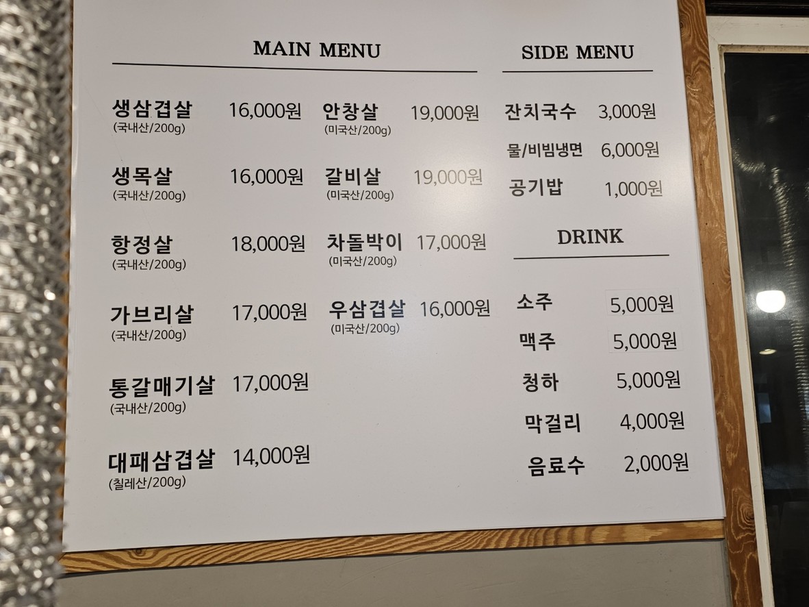 Chamsuchgol menu 1