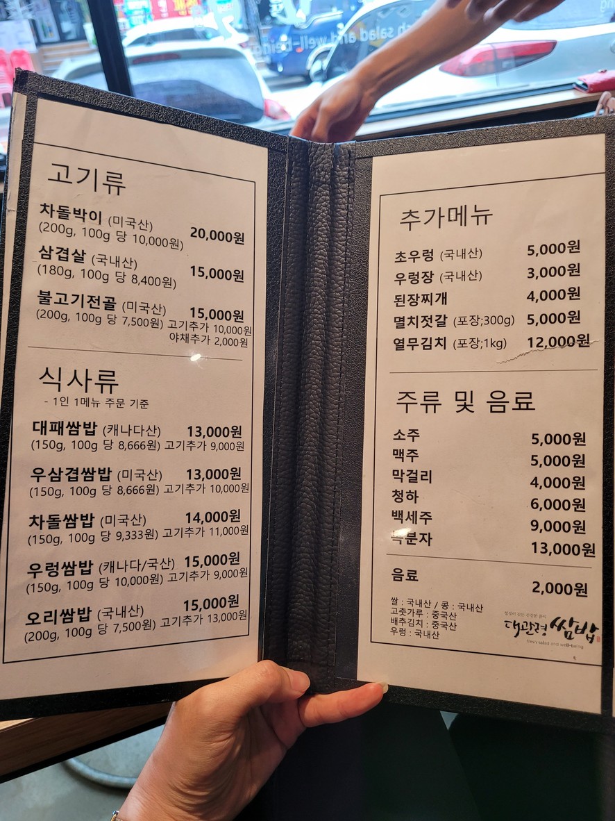 대관령쌈밥 menu 1