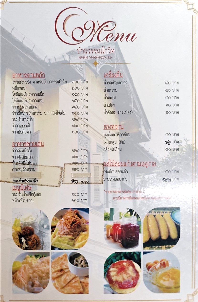 Baan Wannakowit menu 2