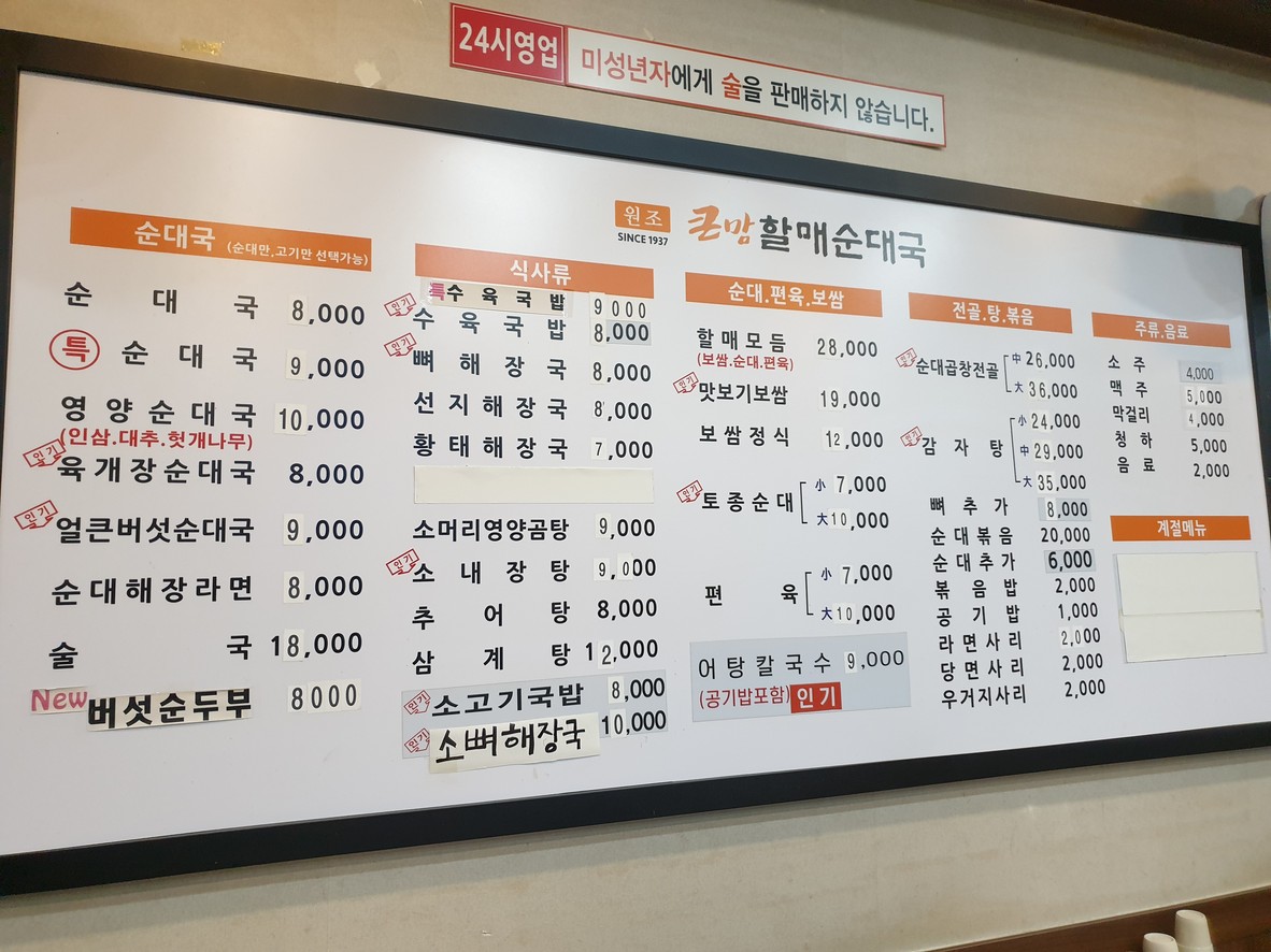 大妈血肠汤 menu 1