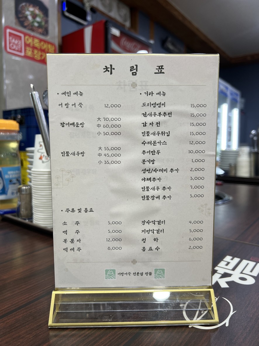 Cheongtteul menu 1