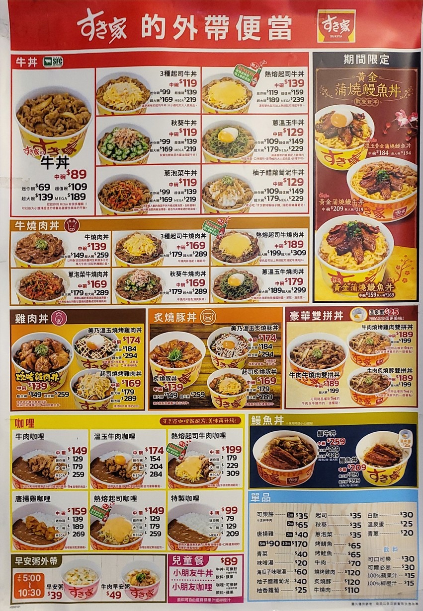 Sukiya Kotei menu 1