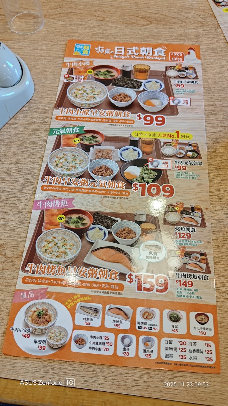 Sukiya Kotei menu 2