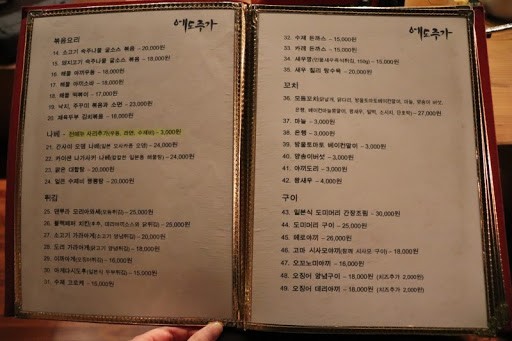 Edogin menu 1