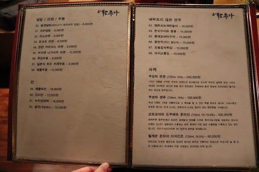 Edogin menu 2