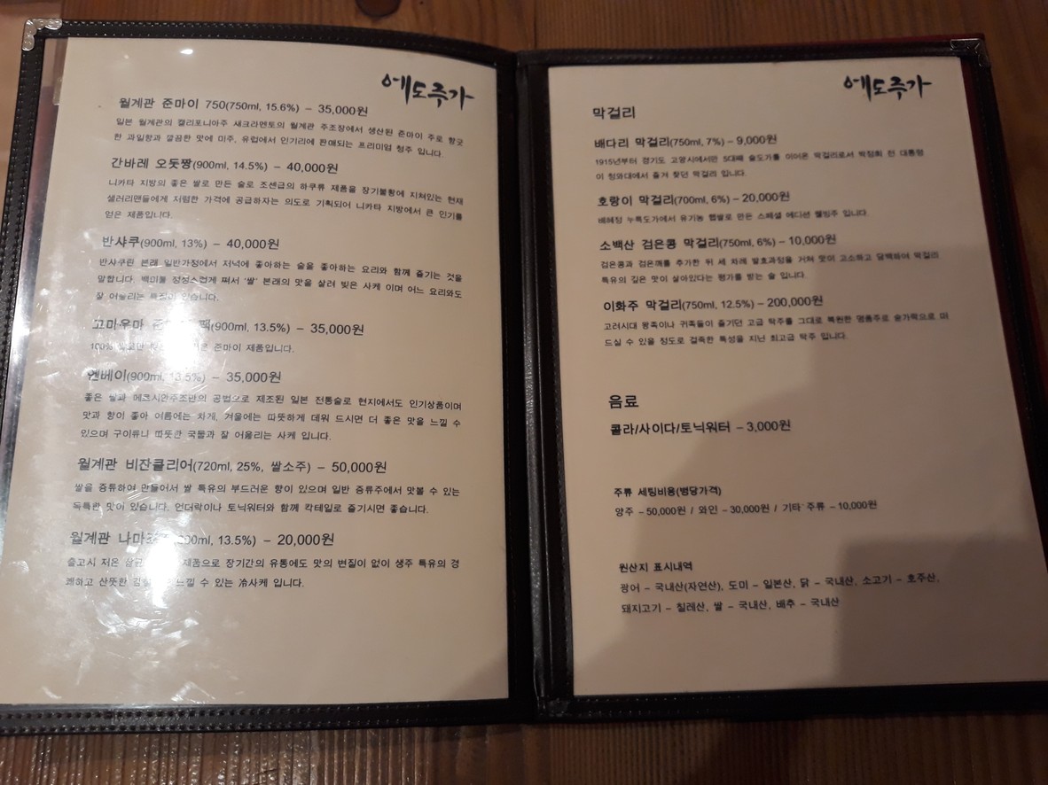 Edogin menu 4