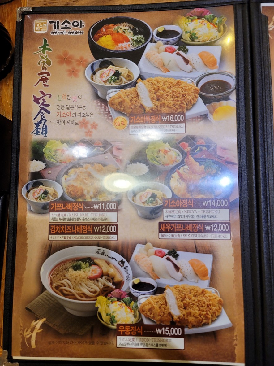 Gisoya menu 1