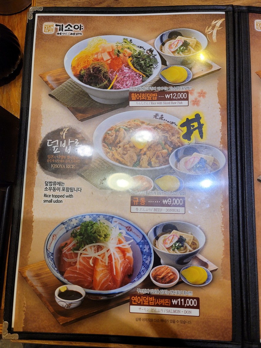 Gisoya menu 2