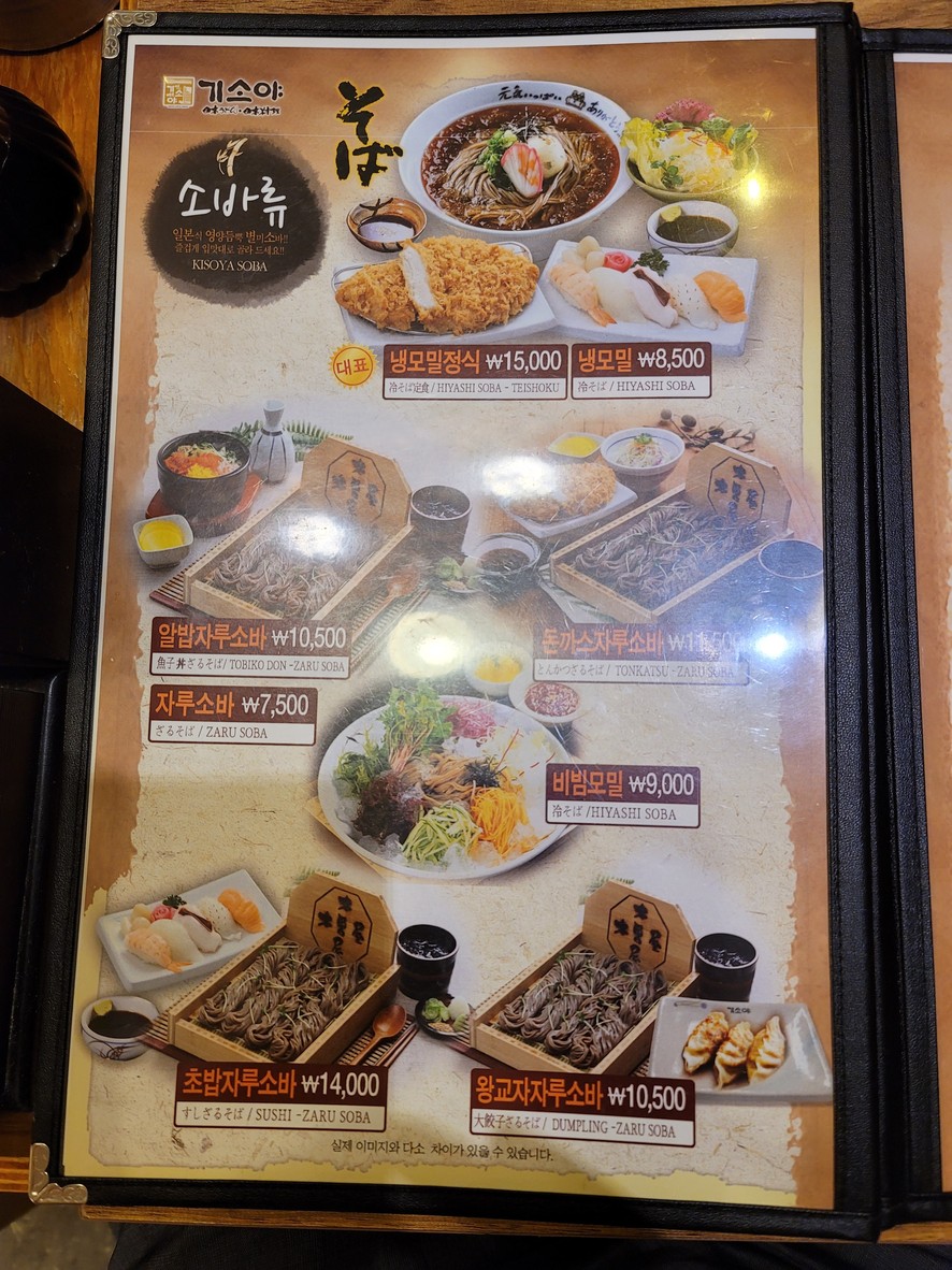 Gisoya menu 3