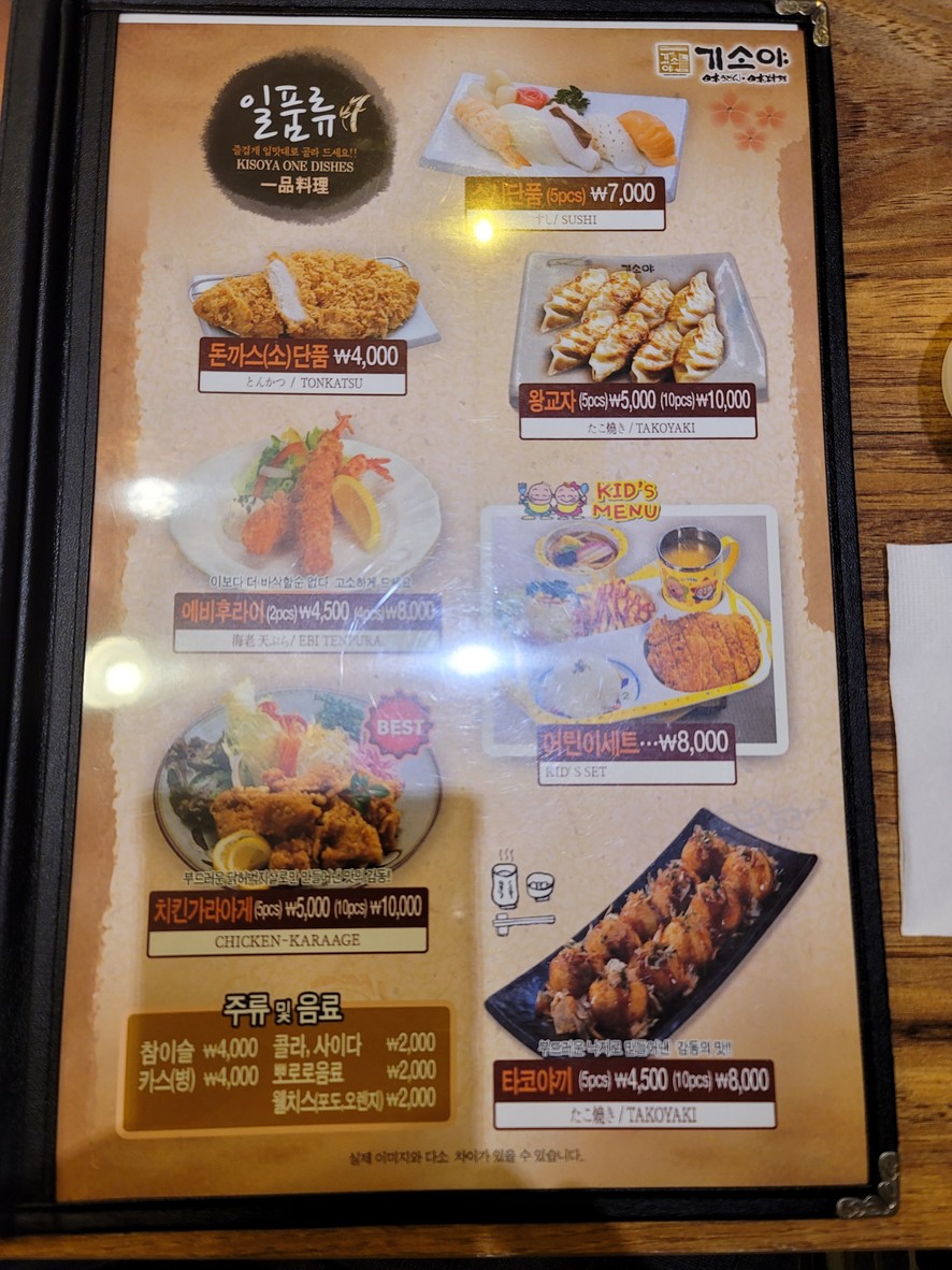 Gisoya menu 4