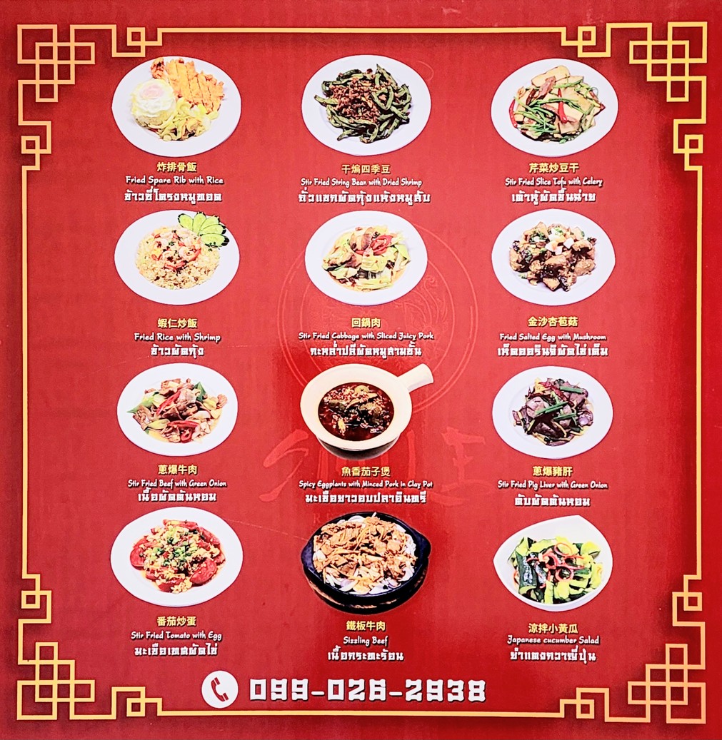 Smile Restaurant Asiatique menu 1