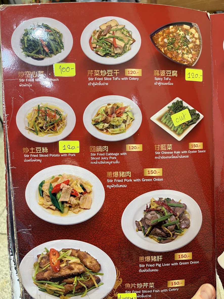 Smile Restaurant Asiatique menu 7