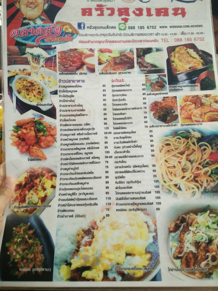 chu-a-lung-ken menu 1