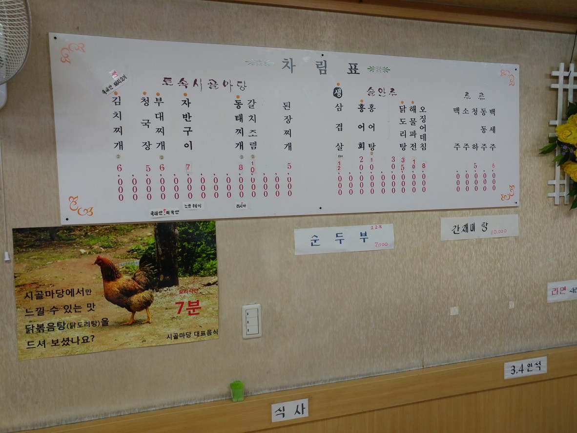 시골마당 menu 1