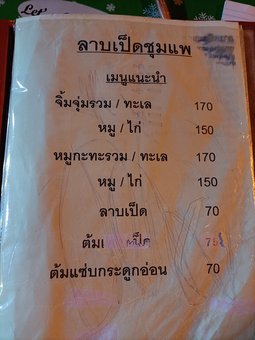 拉布佩春佩 menu 1