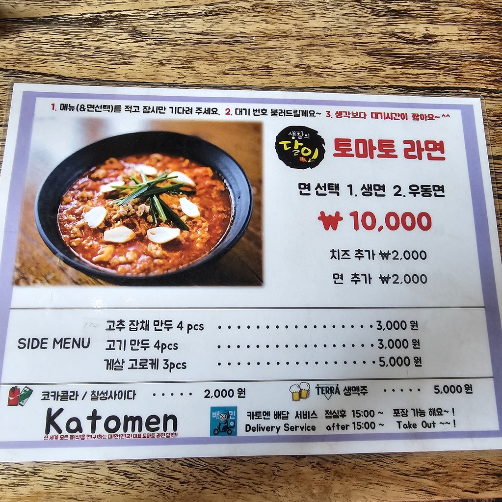 Katomen menu 1
