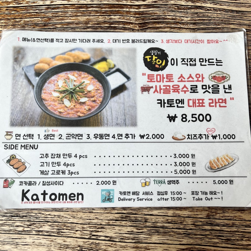 Katomen menu 2