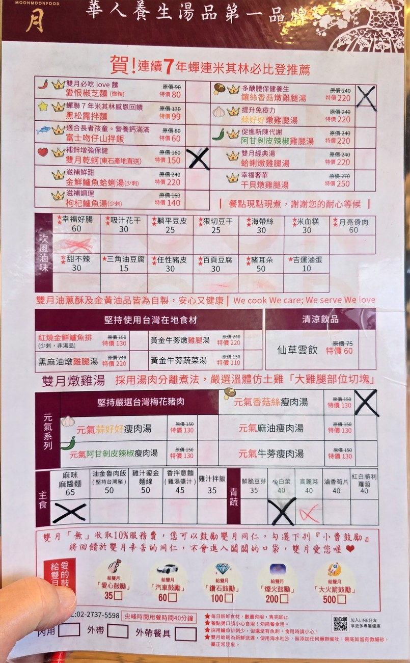 Shuang Yue Food Company, Forest Park Branch menu 1
