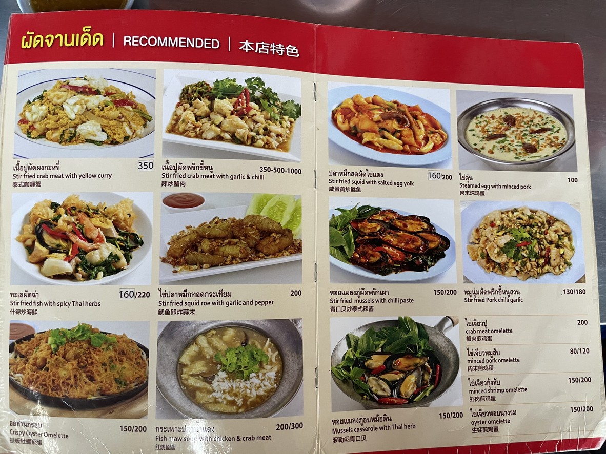 Pin Klao Hua Pla Mo Fai menu 1