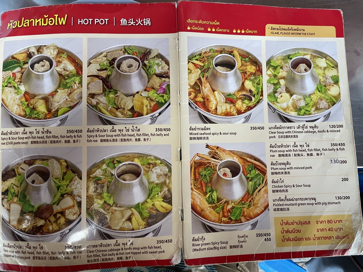 Pin Klao Hua Pla Mo Fai menu 2
