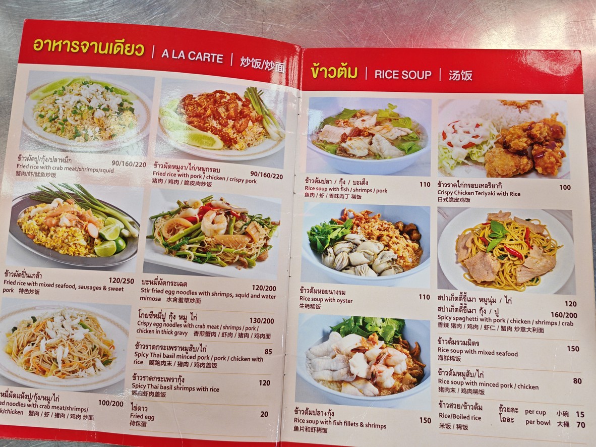 Pin Klao Hua Pla Mo Fai menu 3