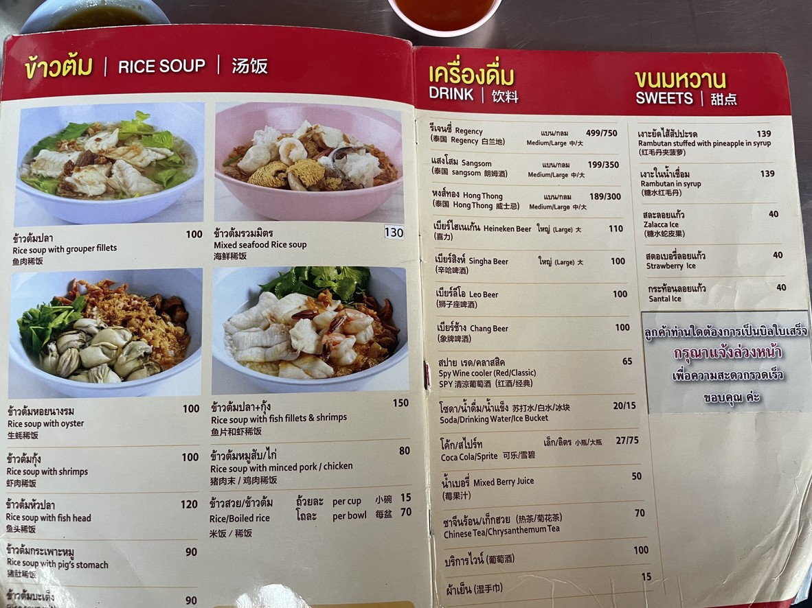 Pin Klao Hua Pla Mo Fai menu 4