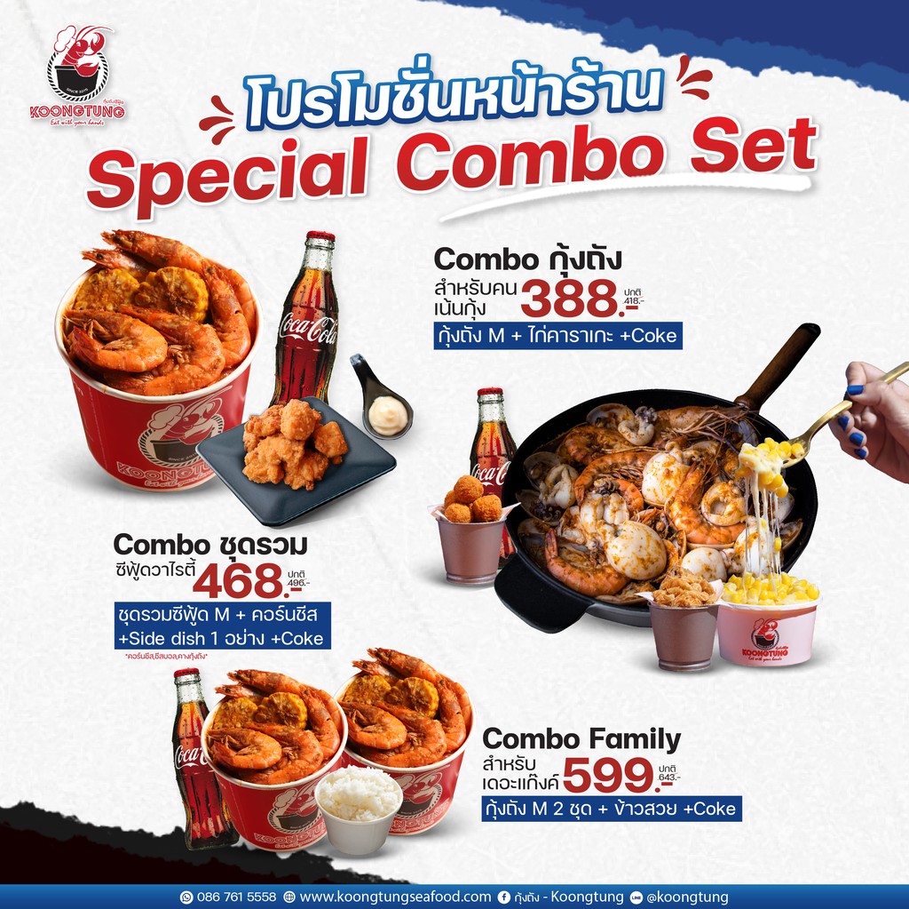 ร้านกุ้งถัง(เจ้าแรกในเมืองไทย) สาขา บรรทัดทอง menu 2