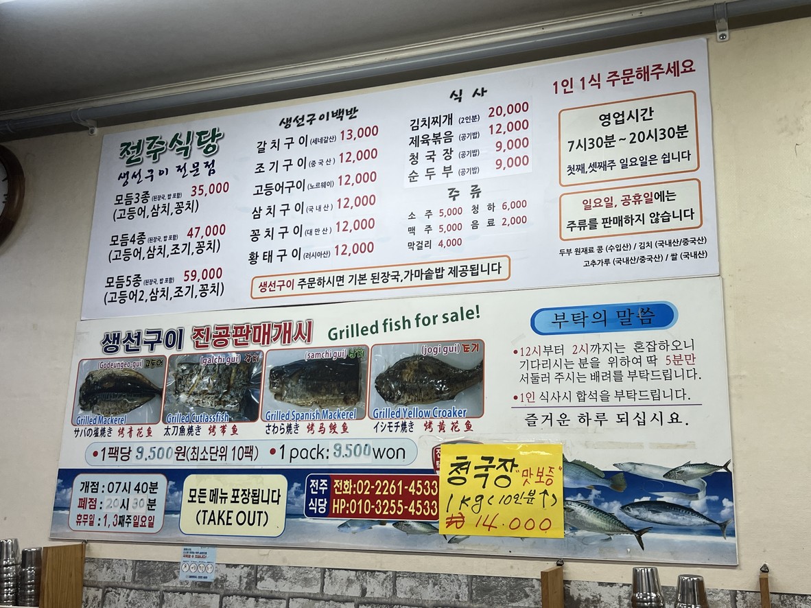 Hanil sikdang menu 1