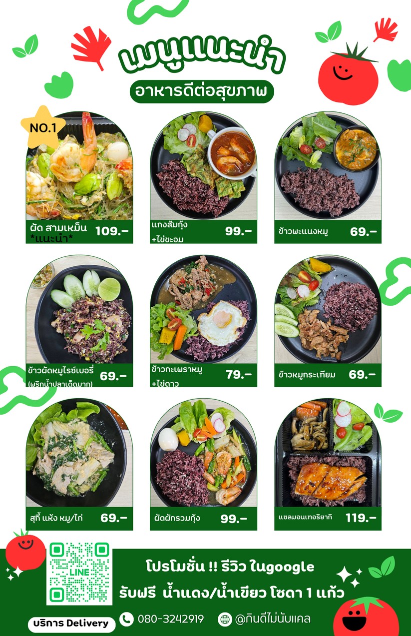 กินดีไม่นับแคล kindee menu 1