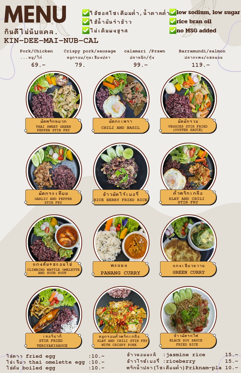 กินดีไม่นับแคล kindee menu 2