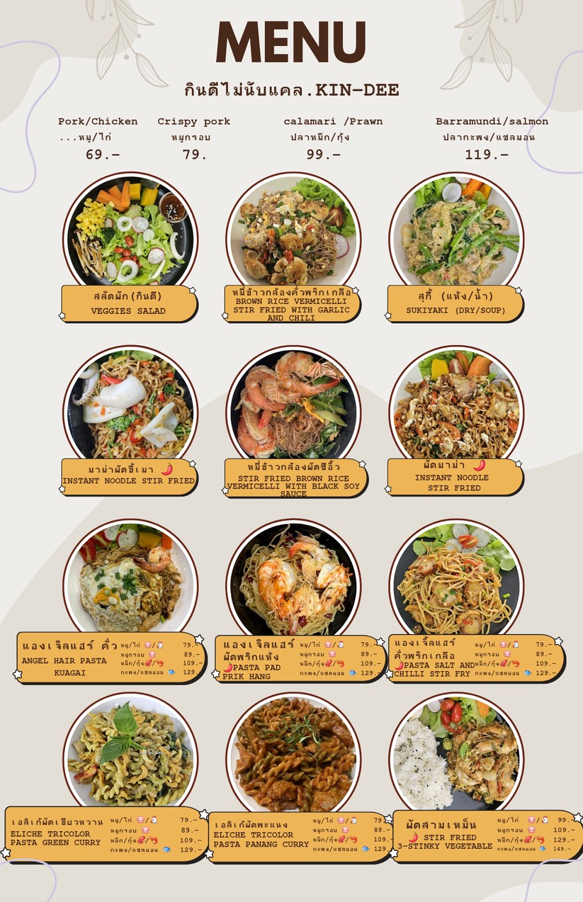 กินดีไม่นับแคล kindee menu 3