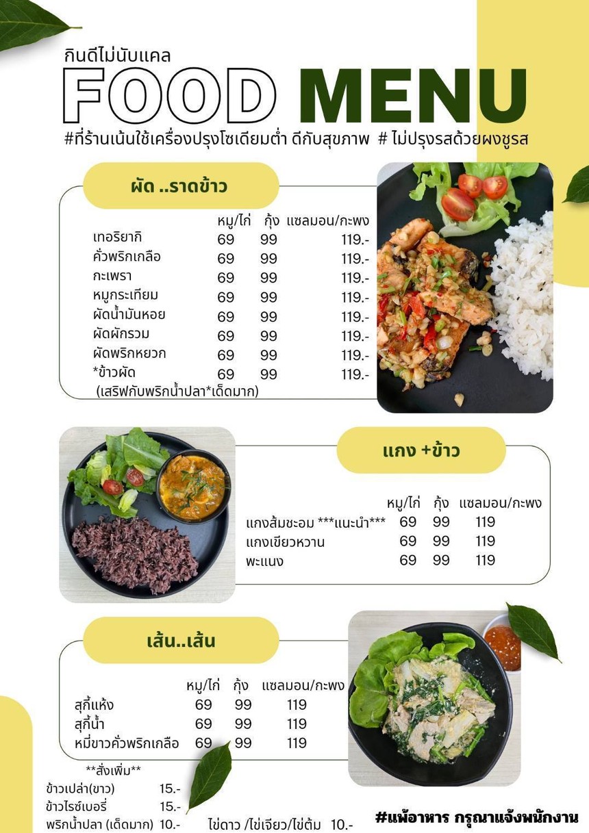 กินดีไม่นับแคล kindee menu 4