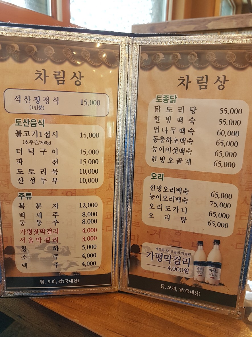 Seoksanjeong menu 1