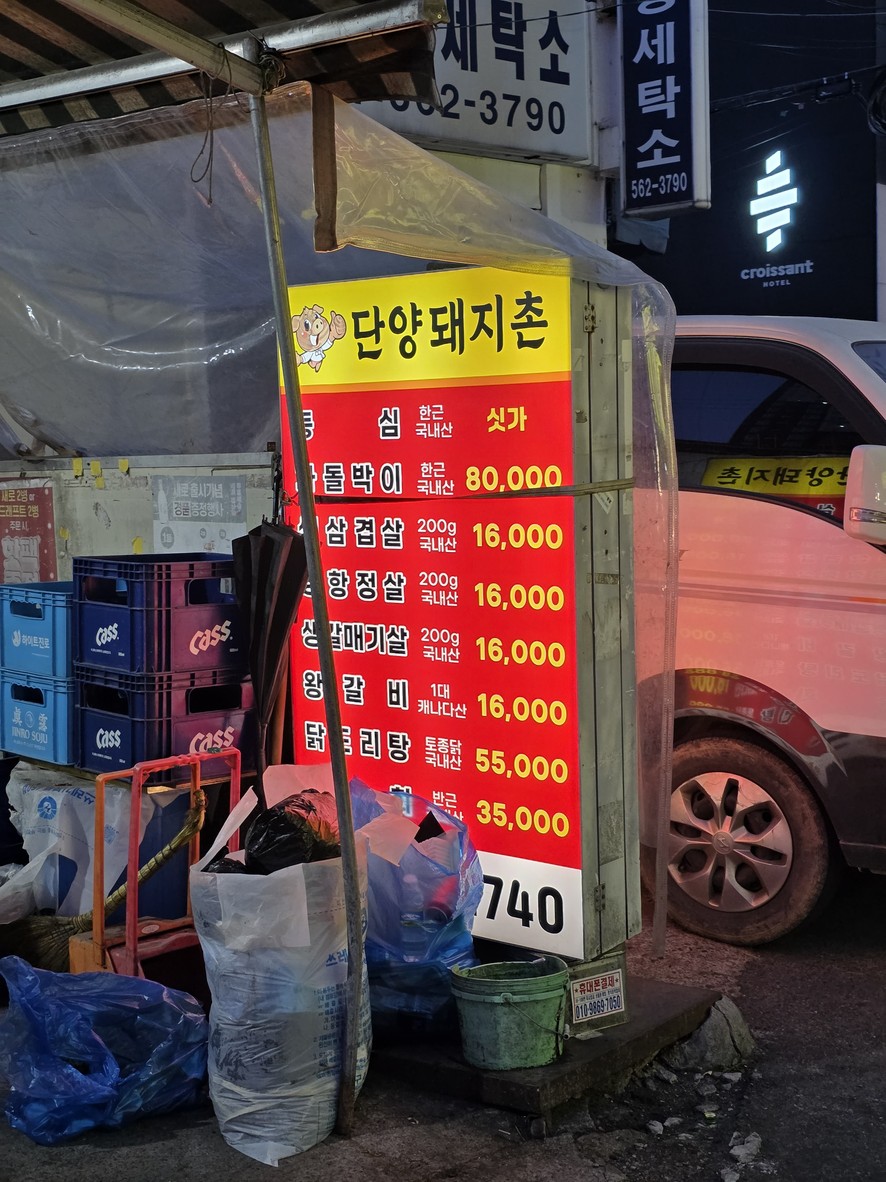 단양돼지촌 menu 1