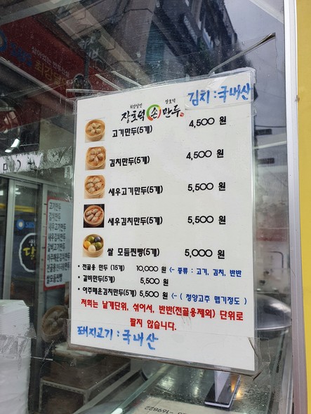 장호덕 손만두