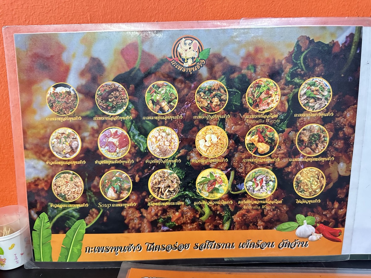 Gashao Khun Chang Suan Phlu menu 1