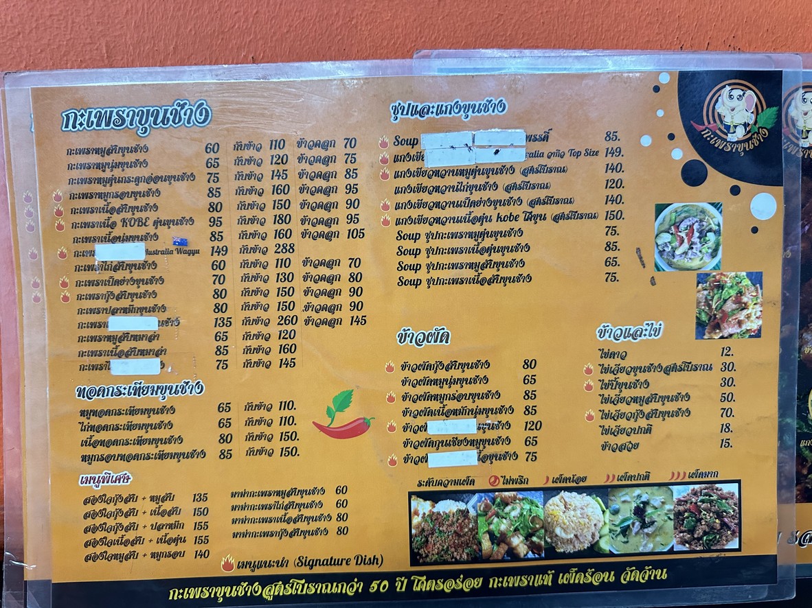 Gashao Khun Chang Suan Phlu menu 3