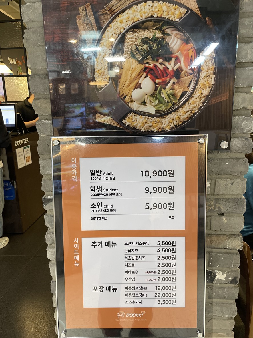 Dookki Tteokbokki Lotte Outlets Goyang Branch menu 1