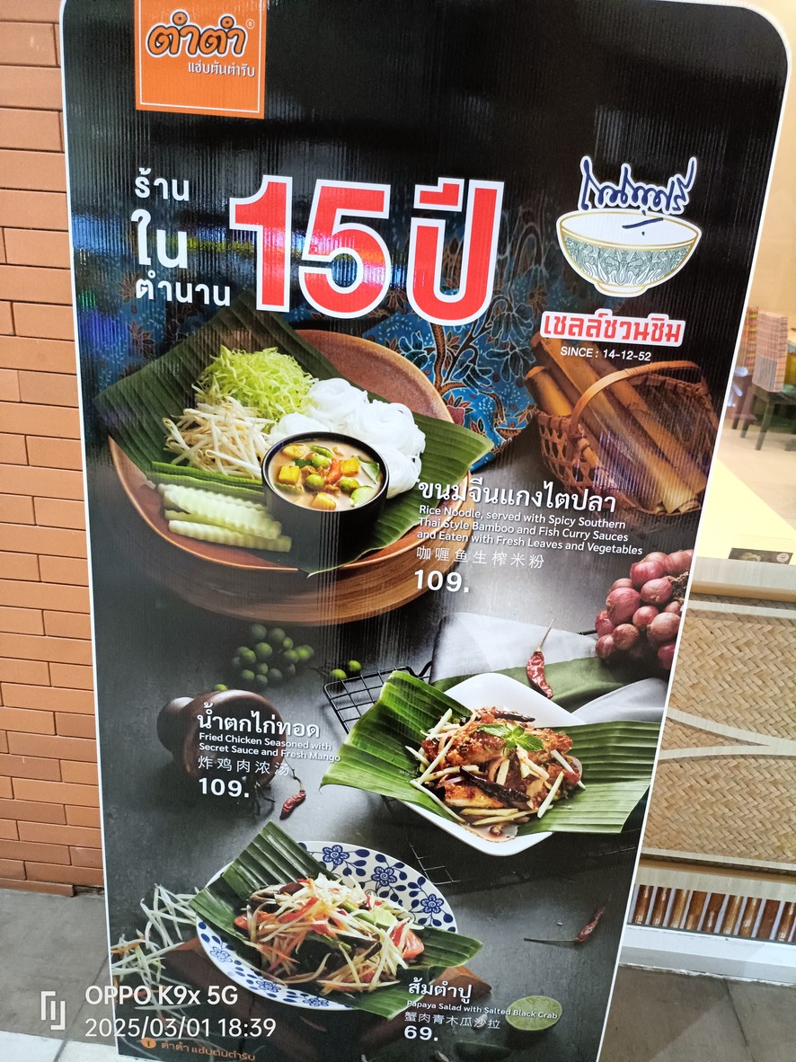 Tam Tam Sab Ton Tamrab Belle Grand Phra Ram 9 menu 1
